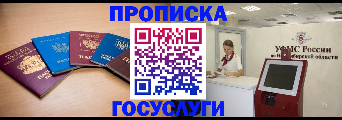 прописка от собственника в Можайске