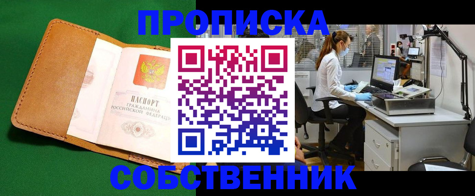 прописка регистрация в Можайске