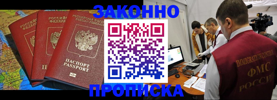 прописка от собственника в Можайске